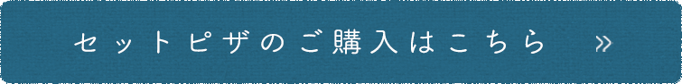 ご購入はこちら